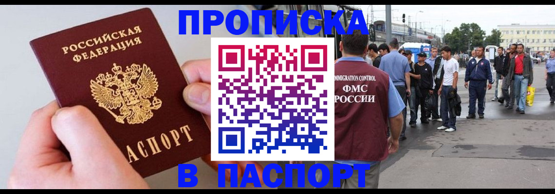 прописка паспорт в Унече