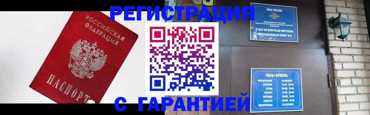 прописка для работы в Унече