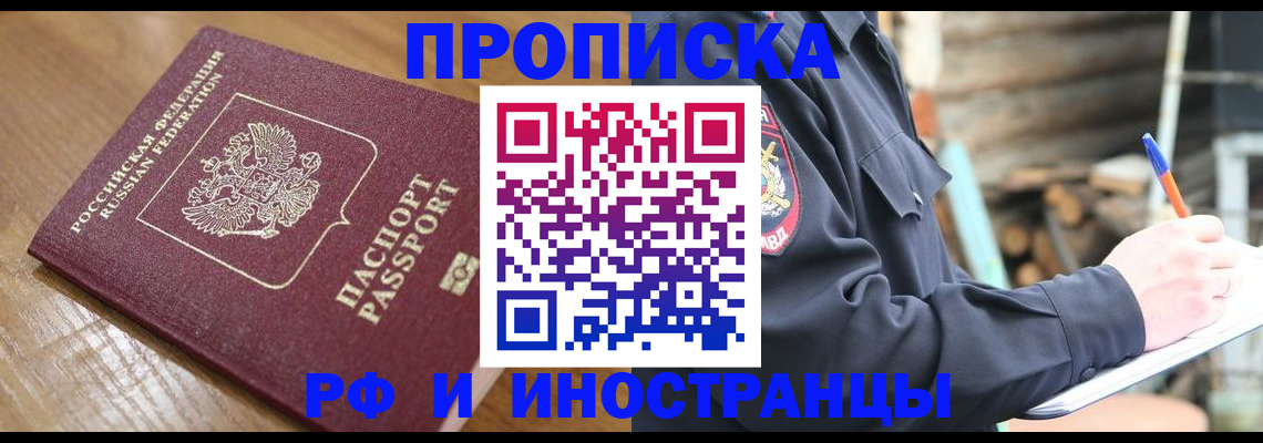 купить прописку в Унече